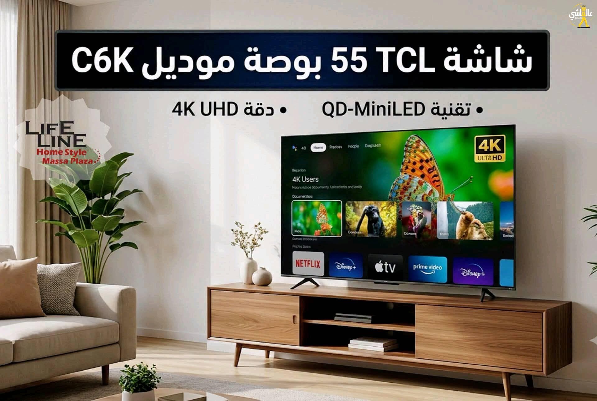 شـــاشـــة TCL 55" مـــوديـــل C6K!
