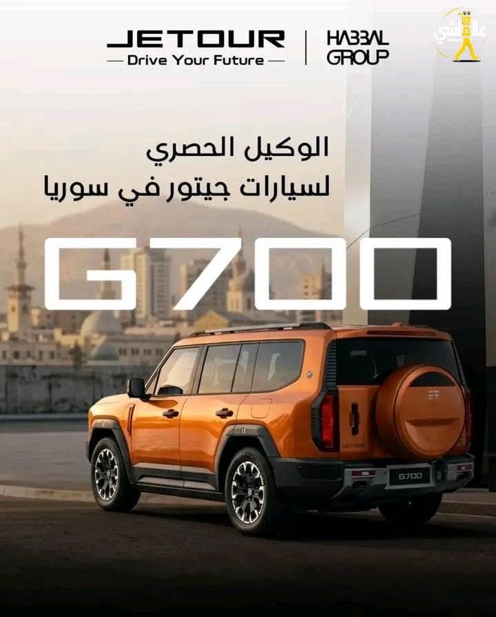 JETOUR جيتور G700