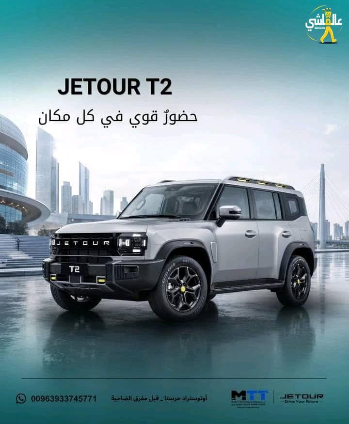 JETOUR T2 جيتور