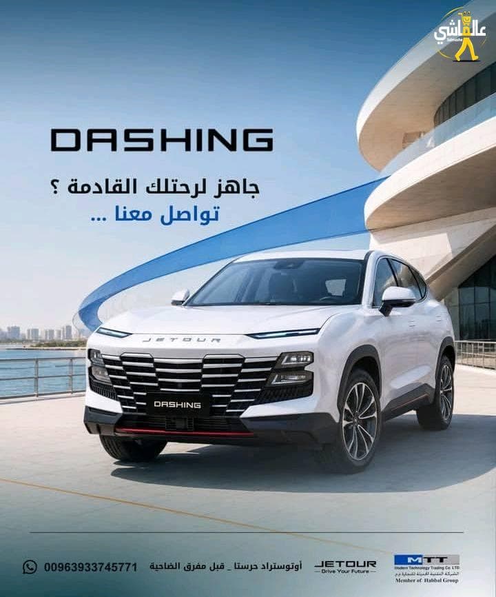 جيتور JETOUR DASHING