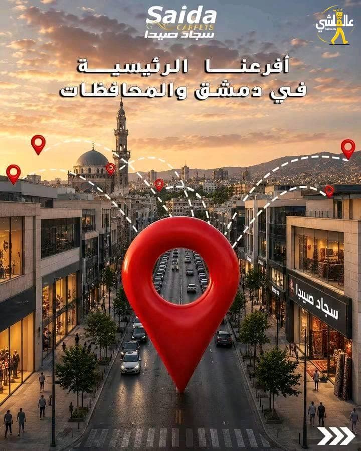 أفرع سجاد صيدا ❤️