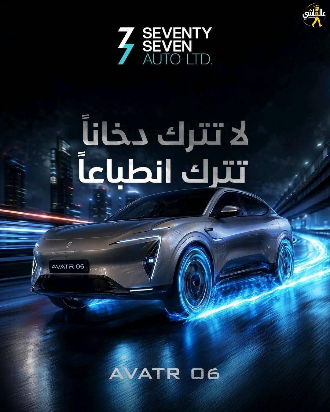 AVATR 11 Royal Edition