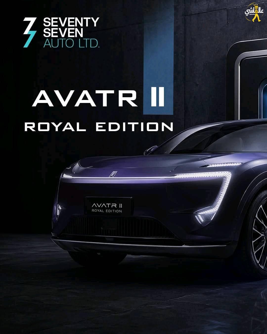 AVATR II ROYAL EDITION