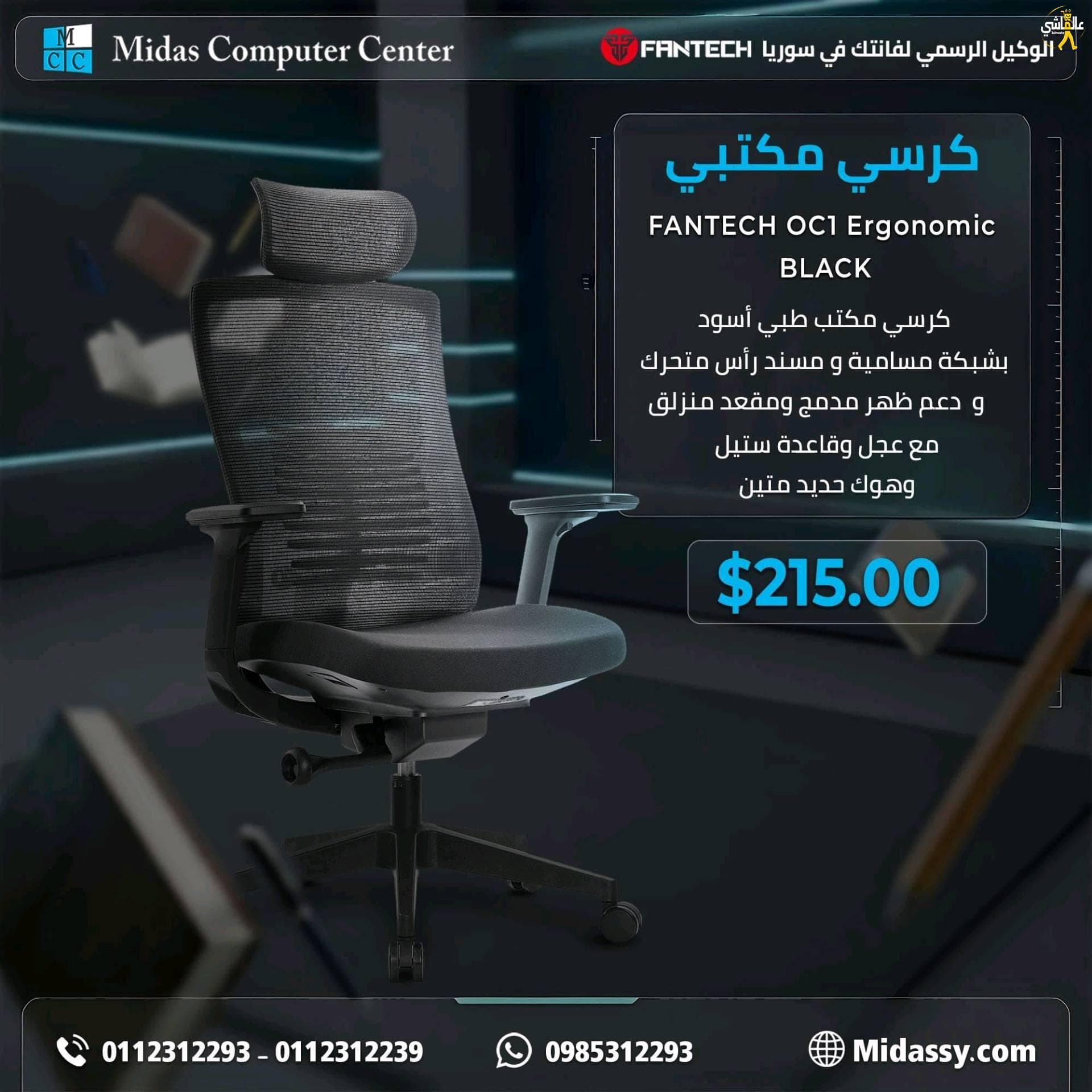 كرسي مكتبيFANTECH OC1 Ergonomic BLACK