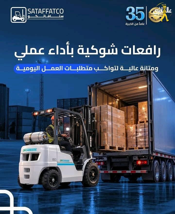 رافعات شوكية مصممة لتواكب متطلبات العمل اليومية بكفاءة واعتمادية