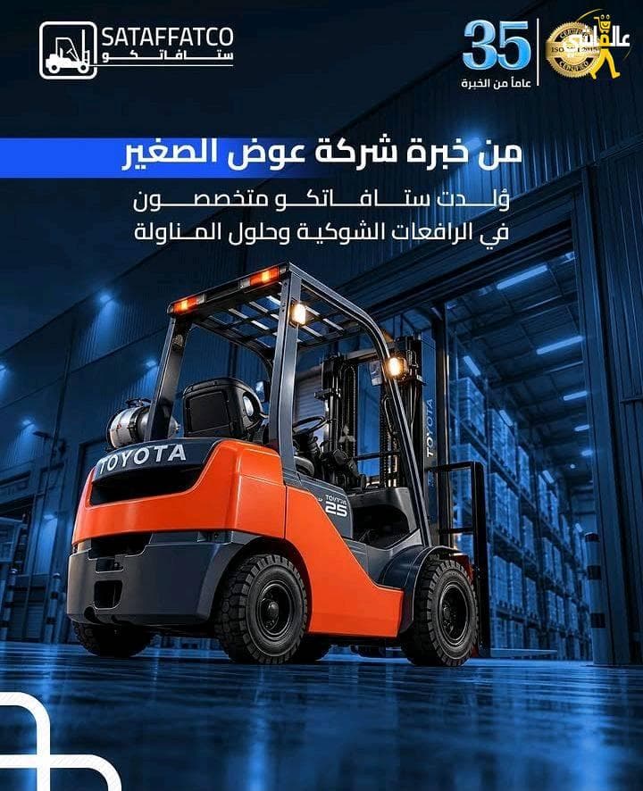 رافعات شوكية مصممة لتواكب متطلبات العمل اليومية بكفاءة واعتمادية