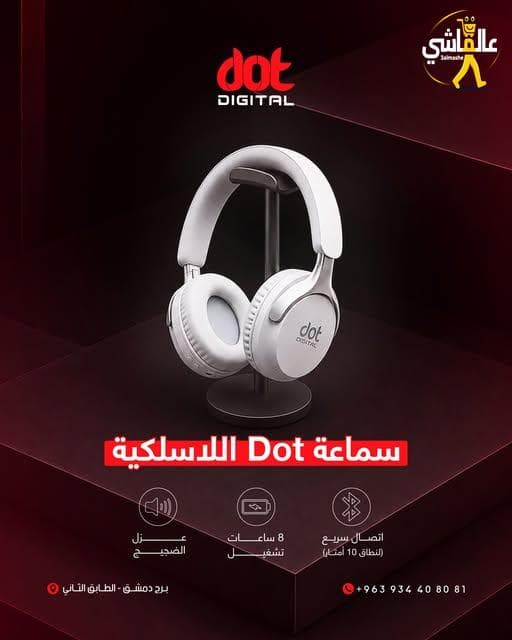 سماعة Dot اللاسلكية
