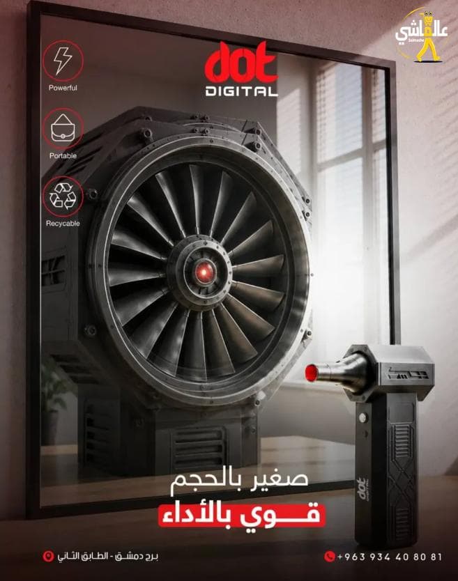 فرد الهوا الصغير من Dot Digital