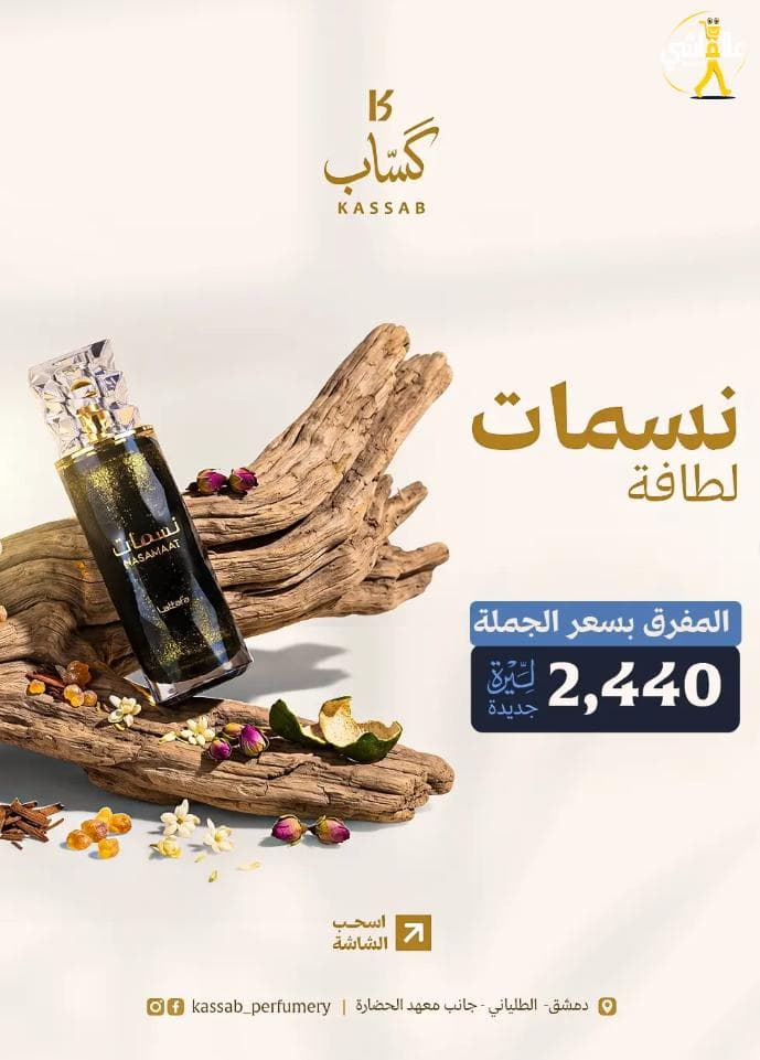 نسمات لطافة