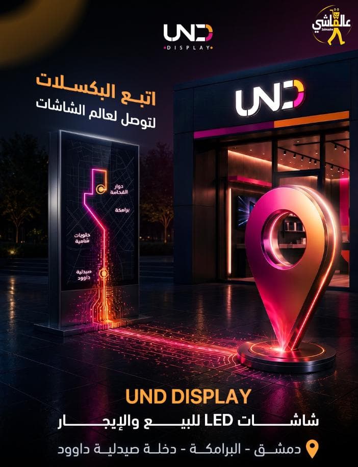 صارت حلول شاشات الـ LED أقرب إلكن!