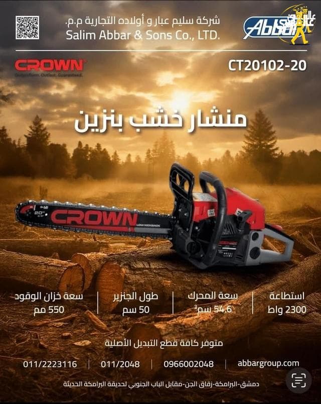 منشار خشب بنزين ماركة كراون