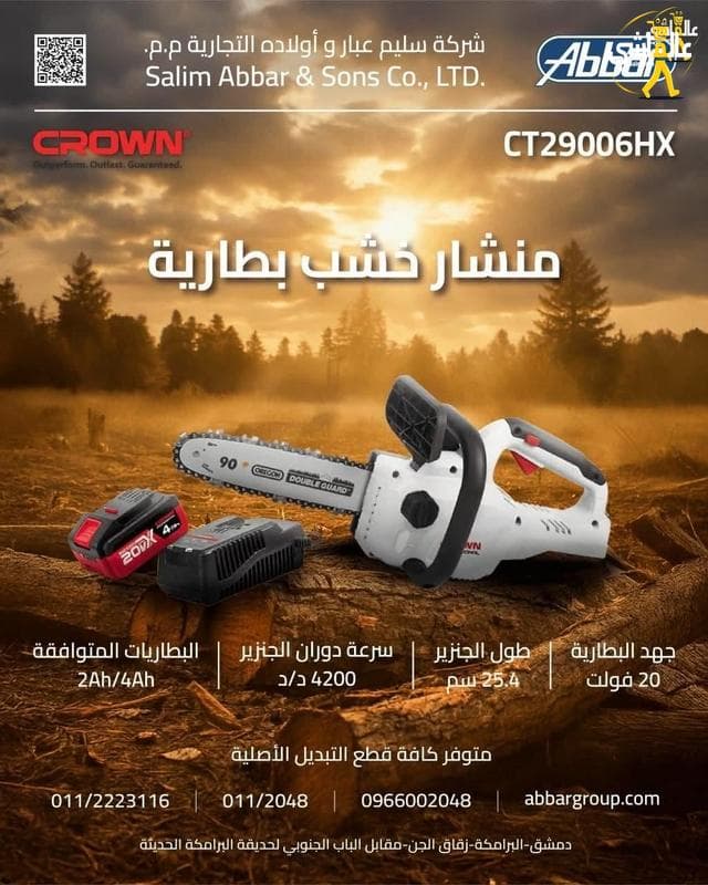 منشار خشب - يعمل بالبطارية- سعة البطارية 2 امبير