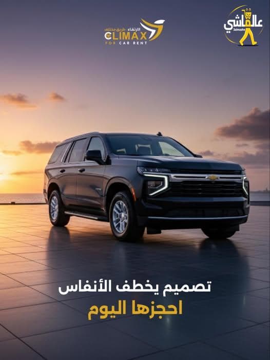 الارتقاء لتأجير السيارات