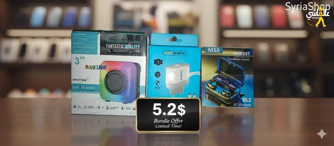 عرض مميز من SyriaShop 🔥 ثلاث قطع بسعر خيالي